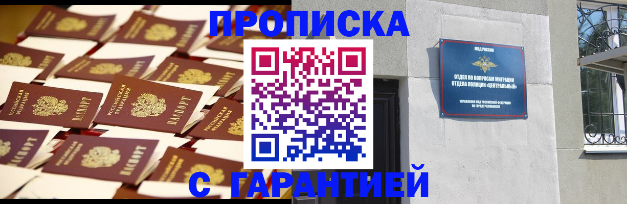 временная регистрация законно в Еманжелинске