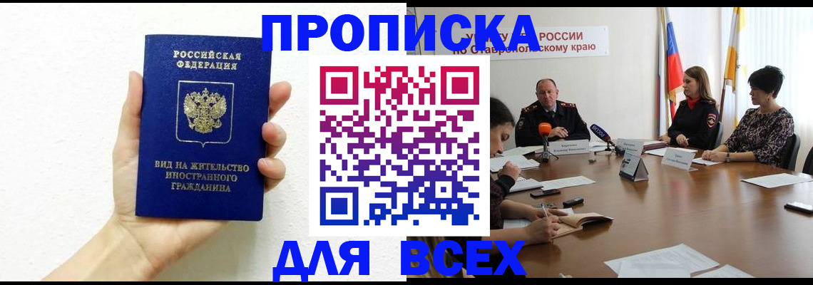 прописка для кредита в Еманжелинске