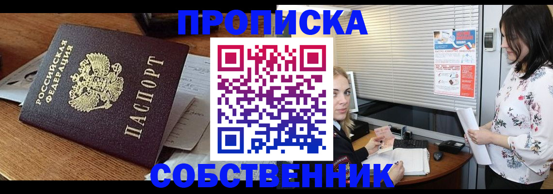 прописка законно в Еманжелинске