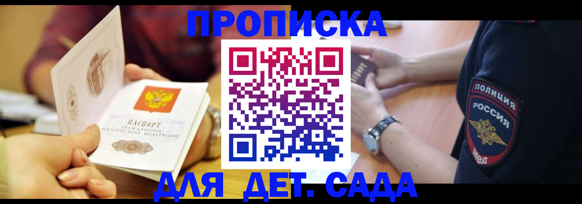 прописка штамп в Еманжелинске