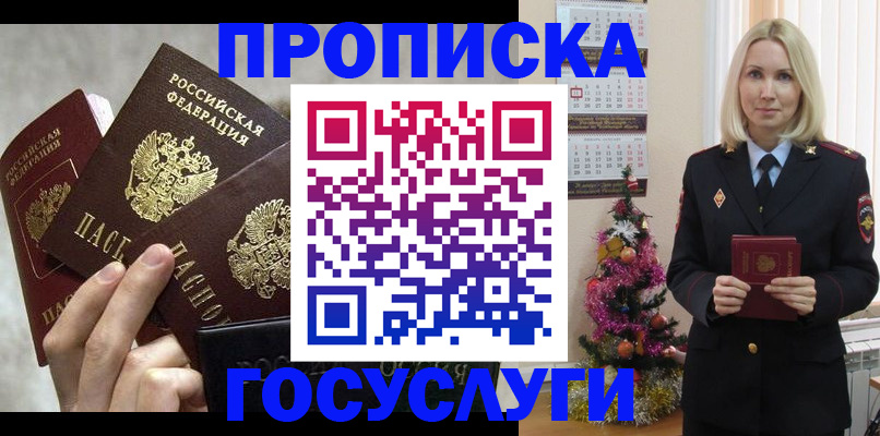 прописка в квартире в Еманжелинске