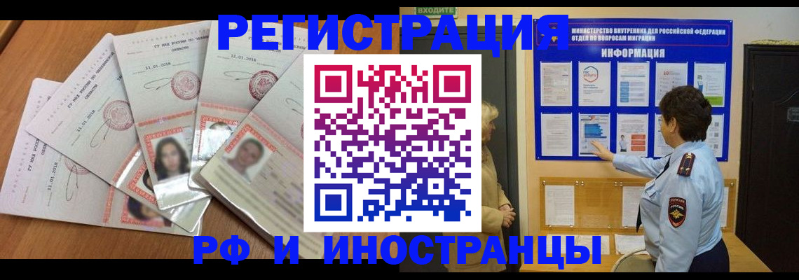 временная регистрация для всех в Еманжелинске