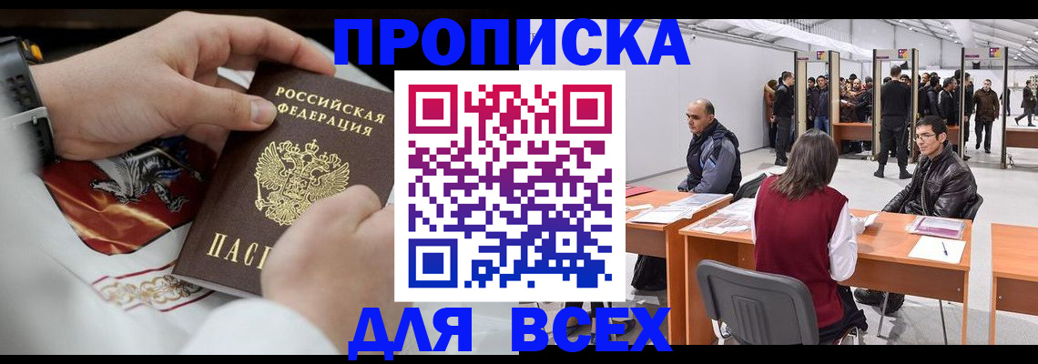 временная прописка в Еманжелинске